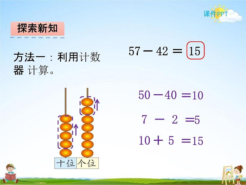 北师大版一年级数学下册《5-5 收玉米》课堂教学课件PPT小学优秀课件04