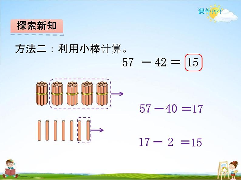 北师大版一年级数学下册《5-5 收玉米》课堂教学课件PPT小学优秀课件05