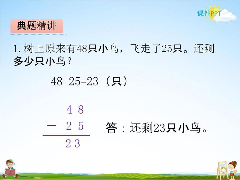 北师大版一年级数学下册《5-5 收玉米》课堂教学课件PPT小学优秀课件07