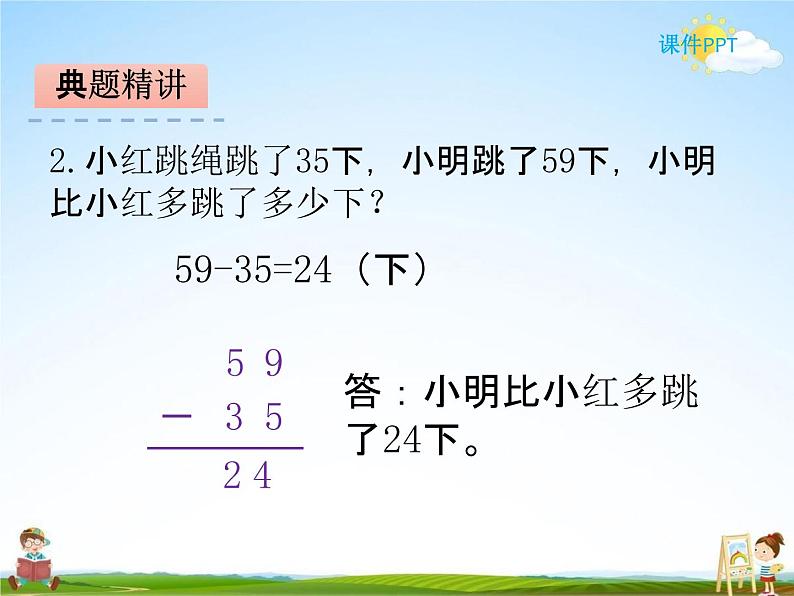 北师大版一年级数学下册《5-5 收玉米》课堂教学课件PPT小学优秀课件08