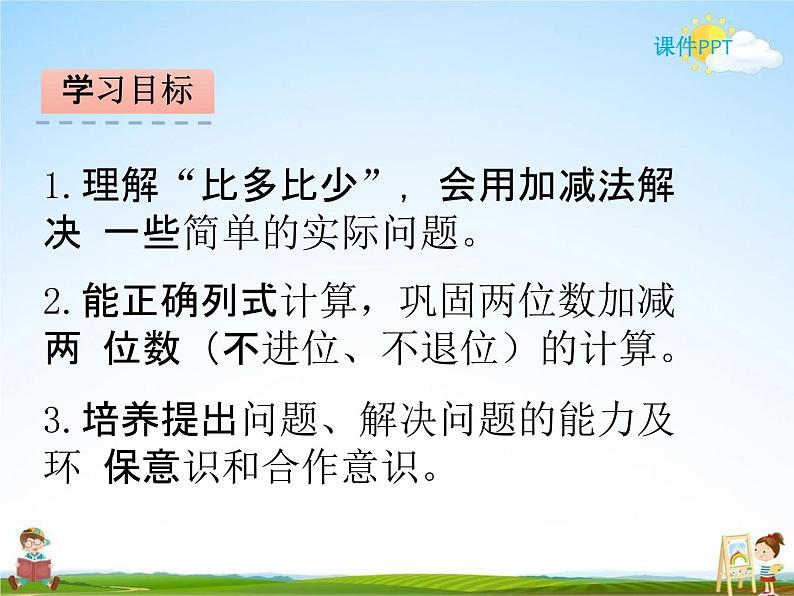 北师大版一年级数学下册《5-6 回收废品》课堂教学课件PPT小学优秀课件02