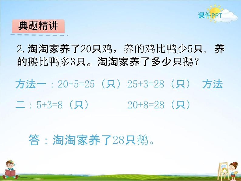 北师大版一年级数学下册《5-6 回收废品》课堂教学课件PPT小学优秀课件08