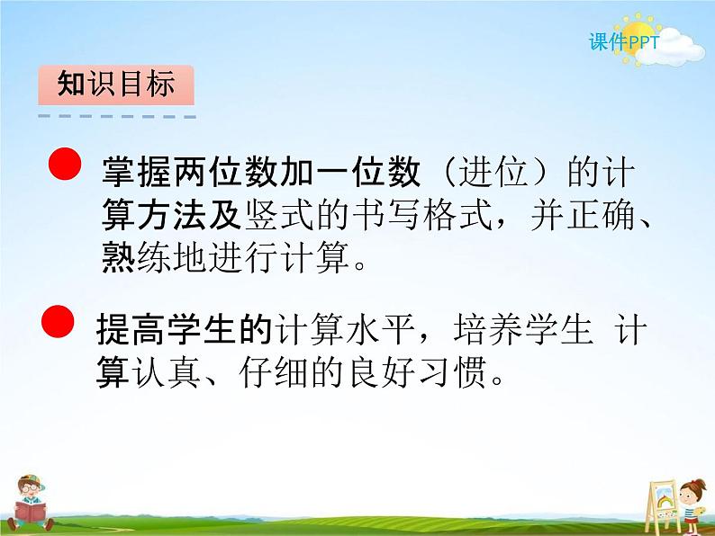 北师大版一年级数学下册《6-1 图书馆》课堂教学课件PPT小学优秀课件第2页