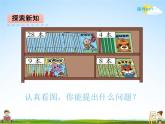 北师大版一年级数学下册《6-1 图书馆》课堂教学课件PPT小学优秀课件