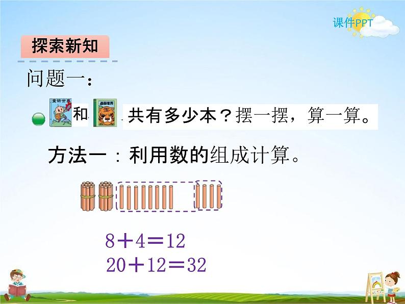 北师大版一年级数学下册《6-1 图书馆》课堂教学课件PPT小学优秀课件第5页