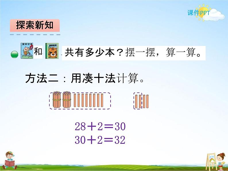 北师大版一年级数学下册《6-1 图书馆》课堂教学课件PPT小学优秀课件第6页