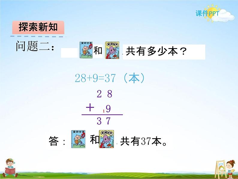 北师大版一年级数学下册《6-1 图书馆》课堂教学课件PPT小学优秀课件第8页