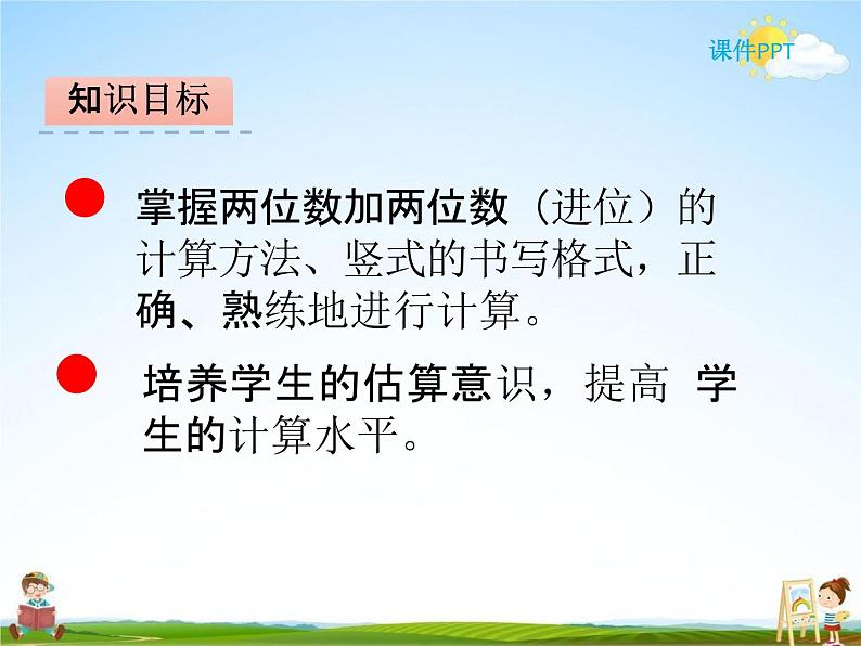 北师大版一年级数学下册《6-2 摘苹果》课堂教学课件PPT小学优秀课件第2页