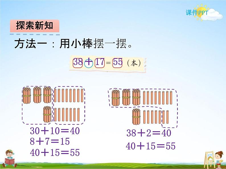 北师大版一年级数学下册《6-2 摘苹果》课堂教学课件PPT小学优秀课件第5页