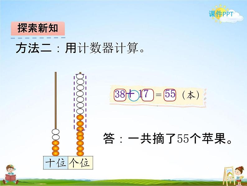 北师大版一年级数学下册《6-2 摘苹果》课堂教学课件PPT小学优秀课件第6页