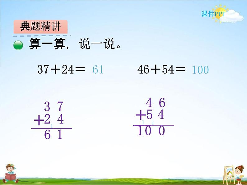 北师大版一年级数学下册《6-2 摘苹果》课堂教学课件PPT小学优秀课件第8页