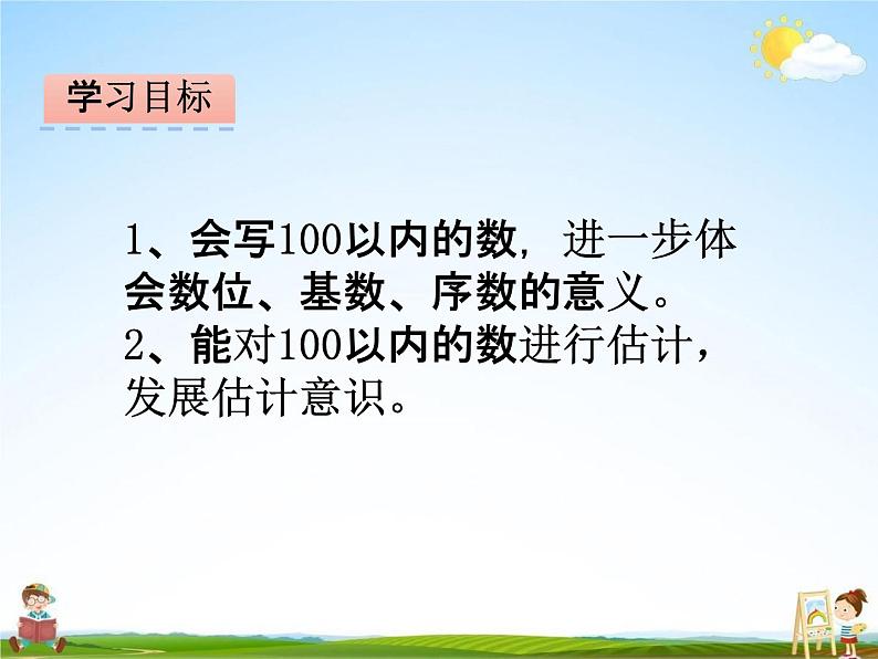 北师大版一年级数学下册《3-3 数豆子》课堂教学课件PPT小学优秀课件第2页