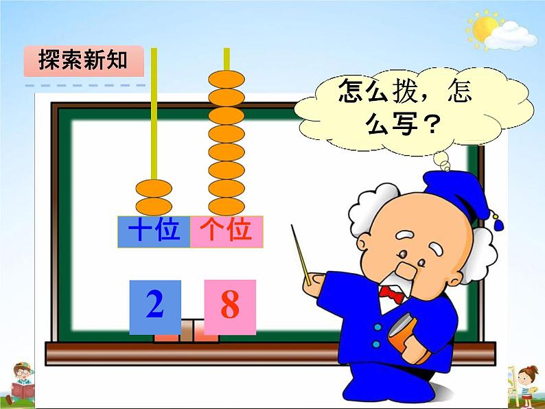 北师大版一年级数学下册《3-3 数豆子》课堂教学课件PPT小学优秀课件第4页