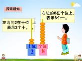 北师大版一年级数学下册《3-3 数豆子》课堂教学课件PPT小学优秀课件