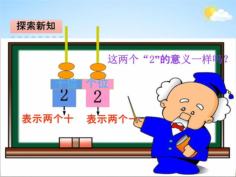 北师大版一年级数学下册《3-3 数豆子》课堂教学课件PPT小学优秀课件第6页