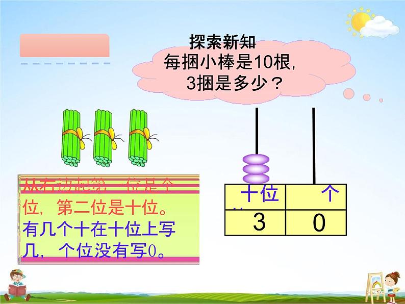 北师大版一年级数学下册《3-3 数豆子》课堂教学课件PPT小学优秀课件第7页