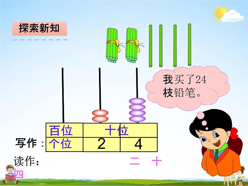 北师大版一年级数学下册《3-3 数豆子》课堂教学课件PPT小学优秀课件第8页