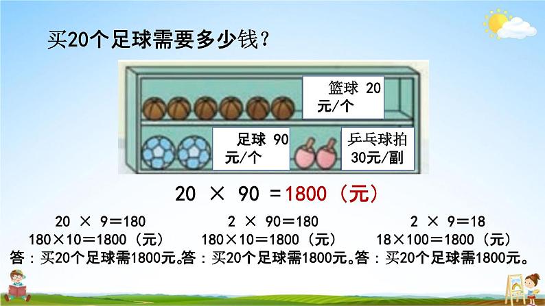 西师大版三年级数学下册《1-2 两位数乘两位数的口算（2）》教学课件PPT小学优秀公开课第5页