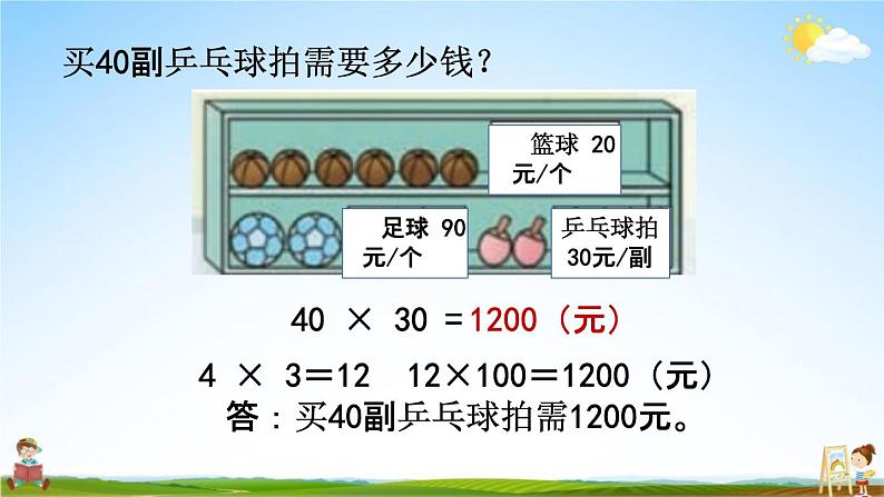 西师大版三年级数学下册《1-2 两位数乘两位数的口算（2）》教学课件PPT小学优秀公开课第6页