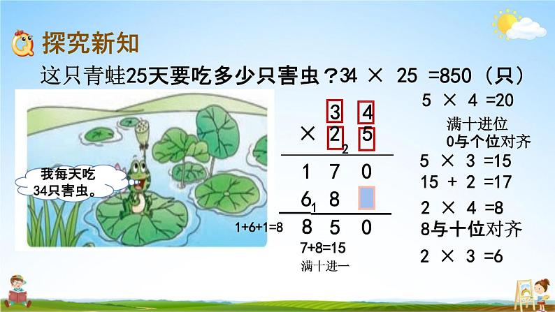 西师大版三年级数学下册《1-5 两位数乘两位数的笔算（进位）》教学课件PPT小学优秀公开课03