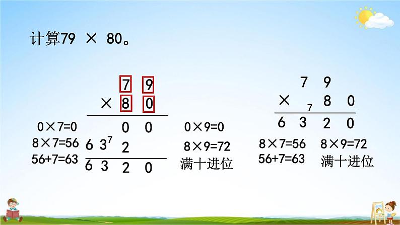 西师大版三年级数学下册《1-5 两位数乘两位数的笔算（进位）》教学课件PPT小学优秀公开课05