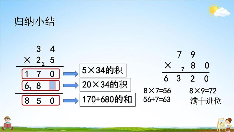 西师大版三年级数学下册《1-5 两位数乘两位数的笔算（进位）》教学课件PPT小学优秀公开课06