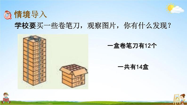 西师大版三年级数学下册《1-4 两位数乘两位数的笔算（不进位）》教学课件PPT小学优秀公开课第2页