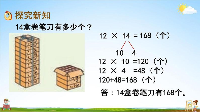 西师大版三年级数学下册《1-4 两位数乘两位数的笔算（不进位）》教学课件PPT小学优秀公开课第3页