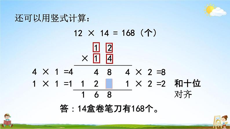 西师大版三年级数学下册《1-4 两位数乘两位数的笔算（不进位）》教学课件PPT小学优秀公开课04