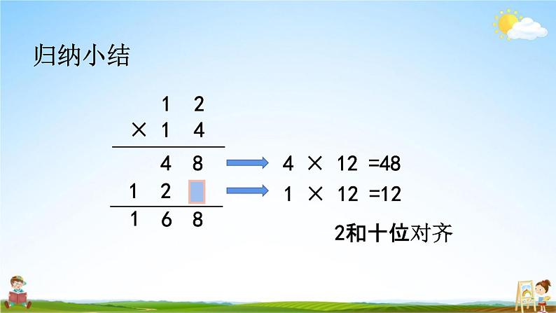 西师大版三年级数学下册《1-4 两位数乘两位数的笔算（不进位）》教学课件PPT小学优秀公开课第5页