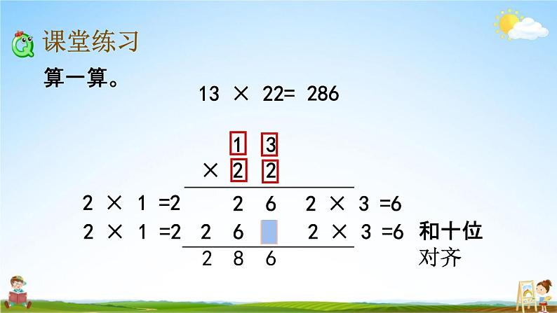 西师大版三年级数学下册《1-4 两位数乘两位数的笔算（不进位）》教学课件PPT小学优秀公开课第6页