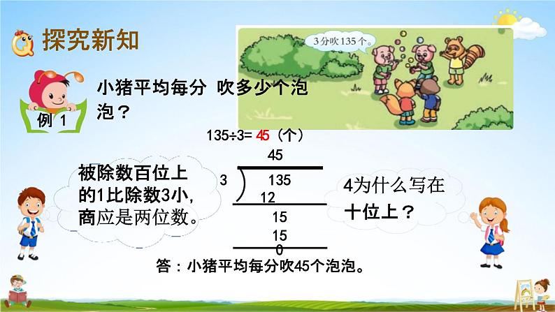 西师大版三年级数学下册《3-4 三位数除以一位数的笔算（商是两位数）》教学课件PPT优秀课件第3页