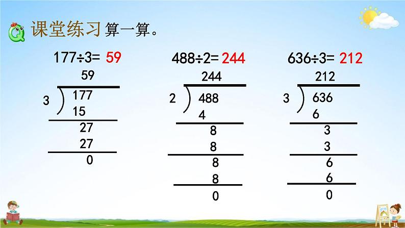 西师大版三年级数学下册《3-4 三位数除以一位数的笔算（商是两位数）》教学课件PPT优秀课件第4页