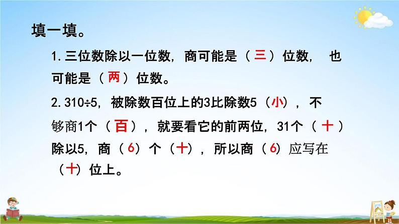 西师大版三年级数学下册《3-4 三位数除以一位数的笔算（商是两位数）》教学课件PPT优秀课件第5页