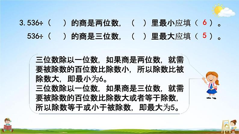 西师大版三年级数学下册《3-4 三位数除以一位数的笔算（商是两位数）》教学课件PPT优秀课件第6页