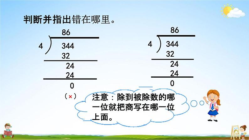 西师大版三年级数学下册《3-4 三位数除以一位数的笔算（商是两位数）》教学课件PPT优秀课件第7页