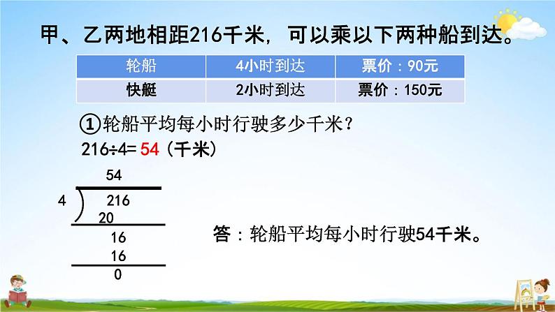 西师大版三年级数学下册《3-4 三位数除以一位数的笔算（商是两位数）》教学课件PPT优秀课件第8页