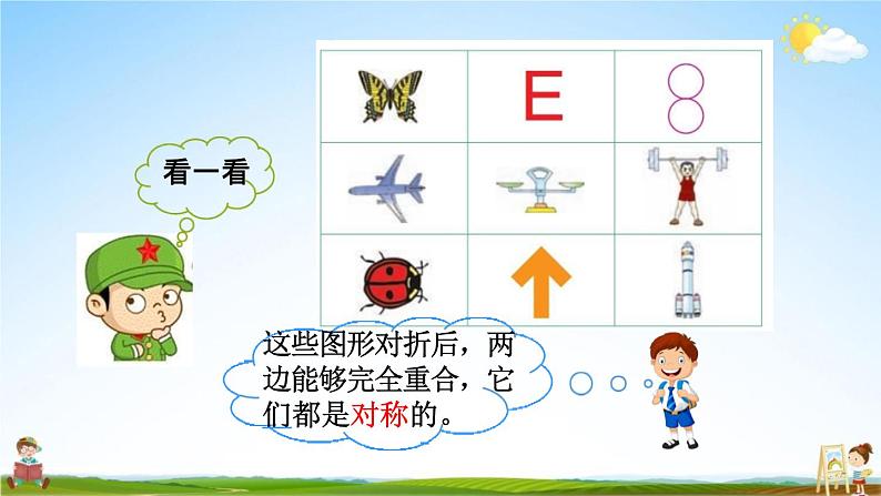 西师大版三年级数学下册《4-3 初步认识轴对称图形》教学课件PPT小学优秀课件03