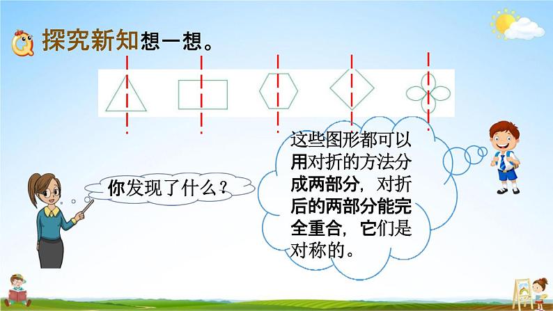 西师大版三年级数学下册《4-3 初步认识轴对称图形》教学课件PPT小学优秀课件04