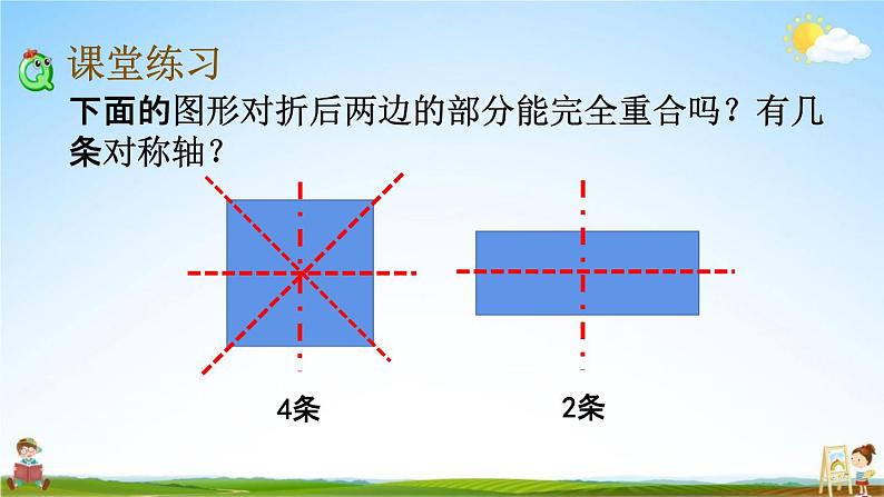 西师大版三年级数学下册《4-3 初步认识轴对称图形》教学课件PPT小学优秀课件06