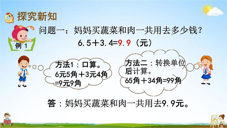 西师大版三年级数学下册《5-5 一位小数的加减法（不进位、不退位）》教学课件PPT小学优秀课件第3页