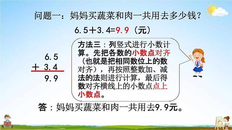 西师大版三年级数学下册《5-5 一位小数的加减法（不进位、不退位）》教学课件PPT小学优秀课件第4页