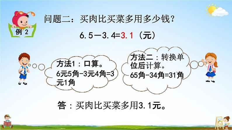 西师大版三年级数学下册《5-5 一位小数的加减法（不进位、不退位）》教学课件PPT小学优秀课件第5页