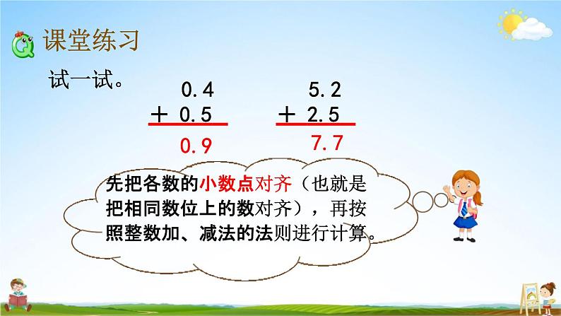 西师大版三年级数学下册《5-5 一位小数的加减法（不进位、不退位）》教学课件PPT小学优秀课件第7页