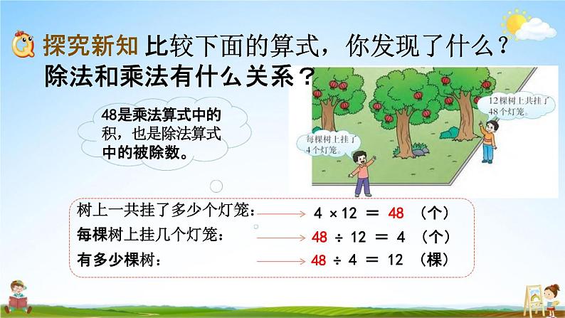 西师大版四年级数学下册《2-1 乘除法的关系》教学课件PPT小学优秀课件第4页