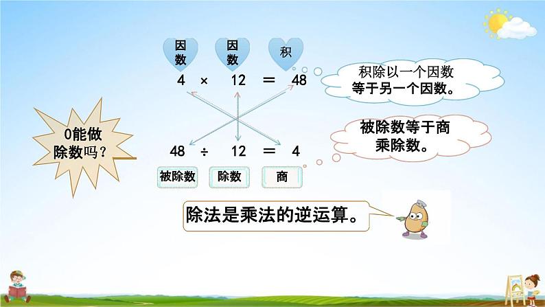 西师大版四年级数学下册《2-1 乘除法的关系》教学课件PPT小学优秀课件第5页
