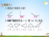 西师大版四年级数学下册《4-5 三角形的分类》教学课件PPT小学优秀课件