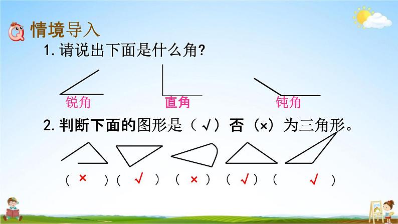 西师大版四年级数学下册《4-5 三角形的分类》教学课件PPT小学优秀课件02