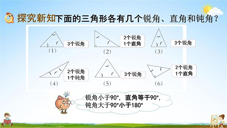 西师大版四年级数学下册《4-5 三角形的分类》教学课件PPT小学优秀课件03