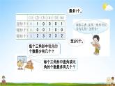 西师大版四年级数学下册《4-5 三角形的分类》教学课件PPT小学优秀课件